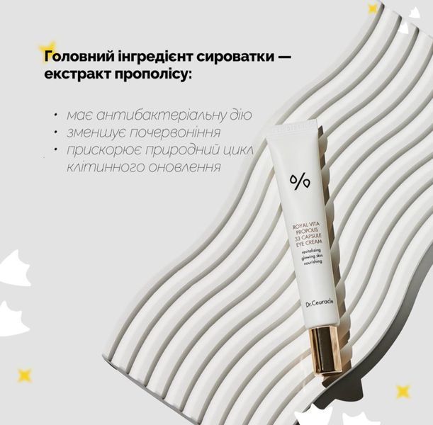 Крем під очі з екстрактом прополісу й колагеновими капсулами, 20 мл 2268 фото