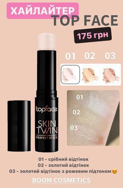 Хайлайтер стік Topface "Skin Twin - Perfect Stick Highlighter" 02 - Golden Crown 9 g 499 фото