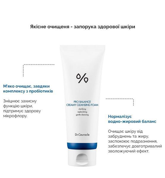 Кремова пінка для вмивання з пробіотиками Dr.Ceuracle Pro Balance Creamy Deep Cleansing Foam, 150 ml 2255 фото