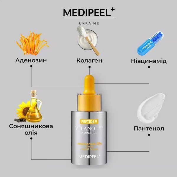 Сироватка для обличчя Medi-Peel Peptide 9 Vitanol Ampoule Pro з комплексом вітанолу, 30 мл 2293 фото