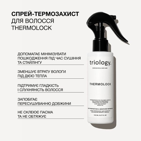 Спрей-термозахист для захисту та збереження вологи у волоссі Thermolock Triology. 2250 фото