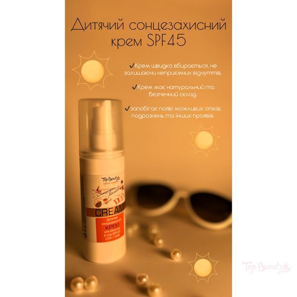Top Beauty Крем для обличчя й тіла дитячий сонцезахисний SPF 45 120 мл 2199 фото